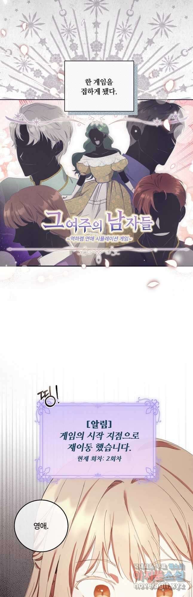 파혼한 영애는 엔딩 외엔 집착하지 않는다 1화 10