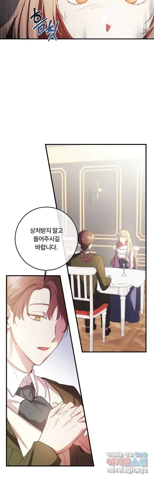 파혼한 영애는 엔딩 외엔 집착하지 않는다 1화 11