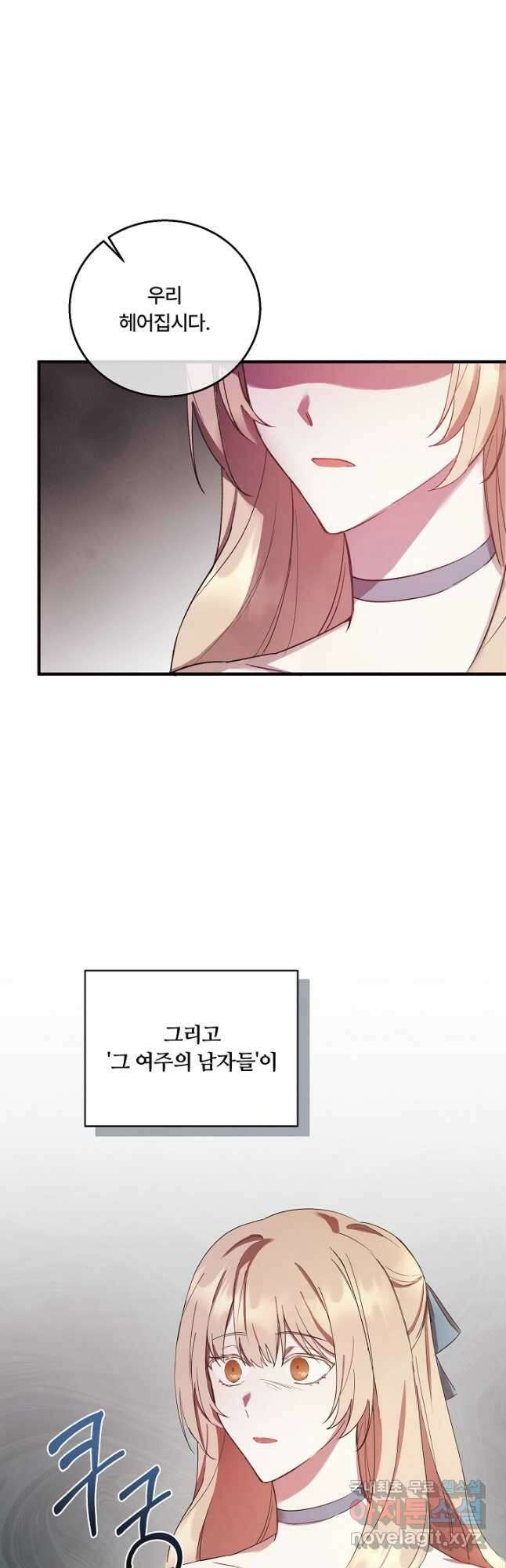 파혼한 영애는 엔딩 외엔 집착하지 않는다 1화 12