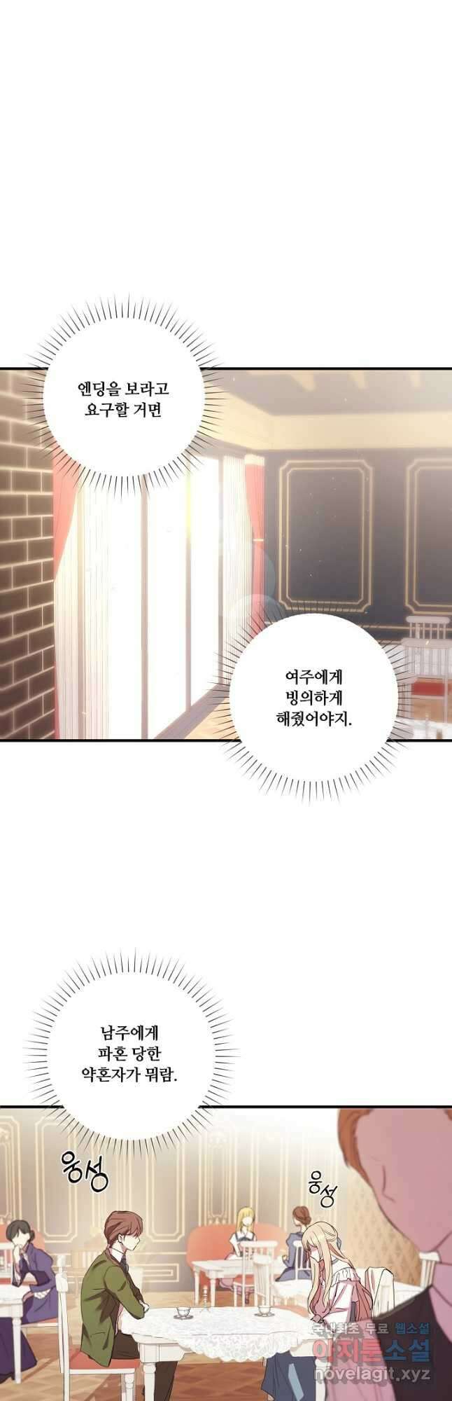 파혼한 영애는 엔딩 외엔 집착하지 않는다 1화 14