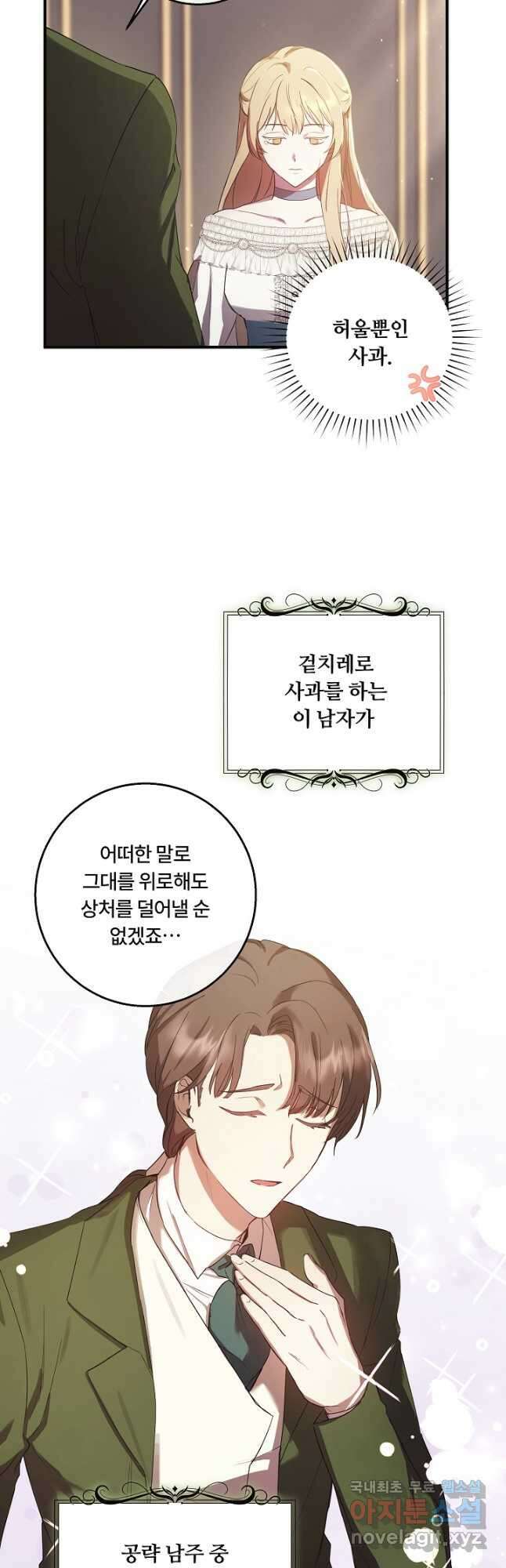 파혼한 영애는 엔딩 외엔 집착하지 않는다 1화 17