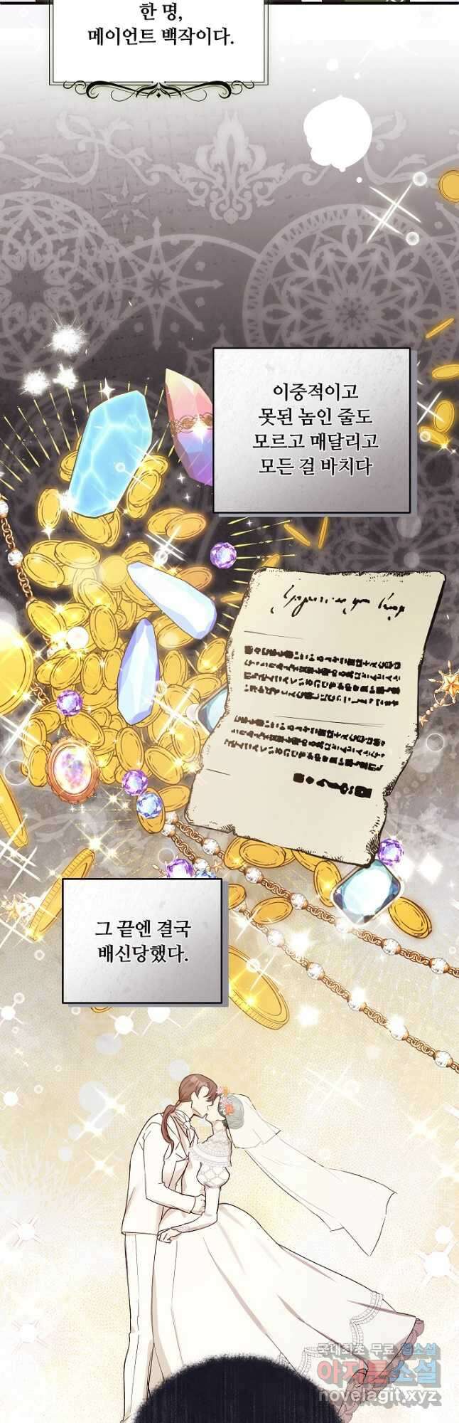파혼한 영애는 엔딩 외엔 집착하지 않는다 1화 18
