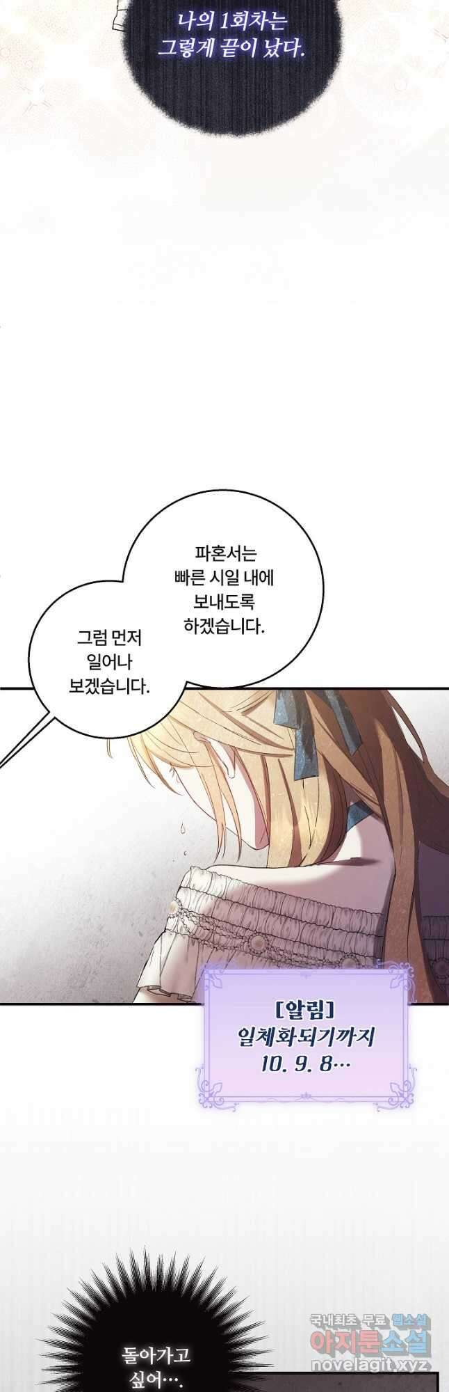 파혼한 영애는 엔딩 외엔 집착하지 않는다 1화 19