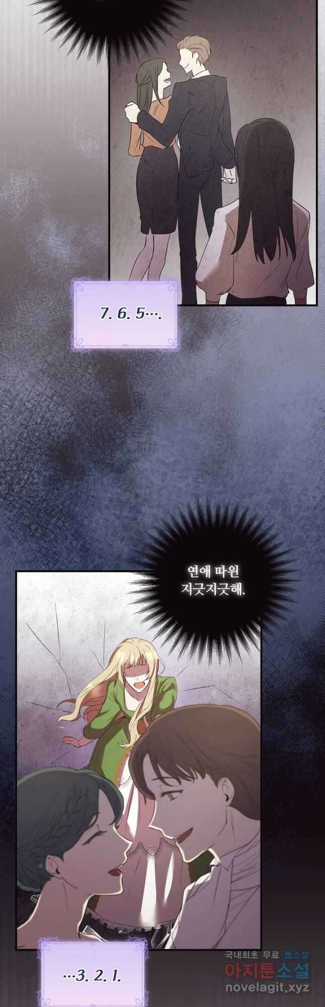 파혼한 영애는 엔딩 외엔 집착하지 않는다 1화 20