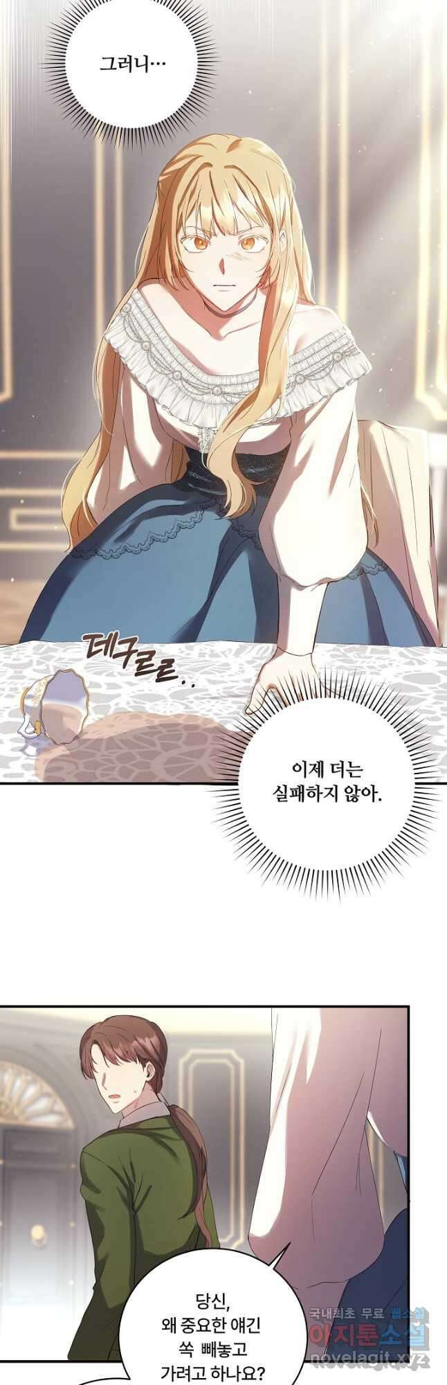 파혼한 영애는 엔딩 외엔 집착하지 않는다 1화 22