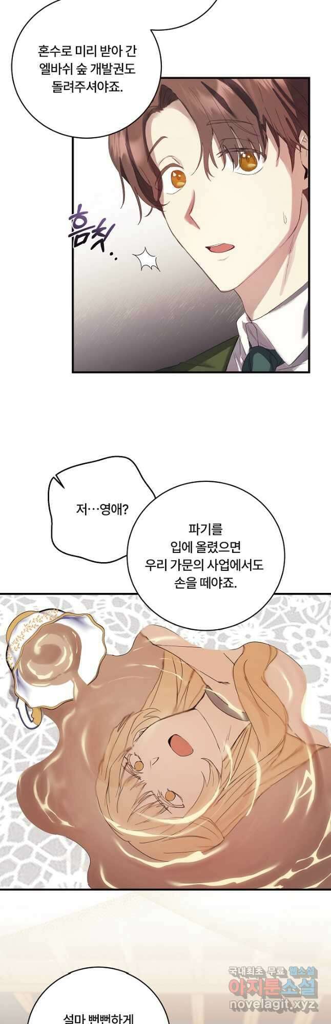 파혼한 영애는 엔딩 외엔 집착하지 않는다 1화 23