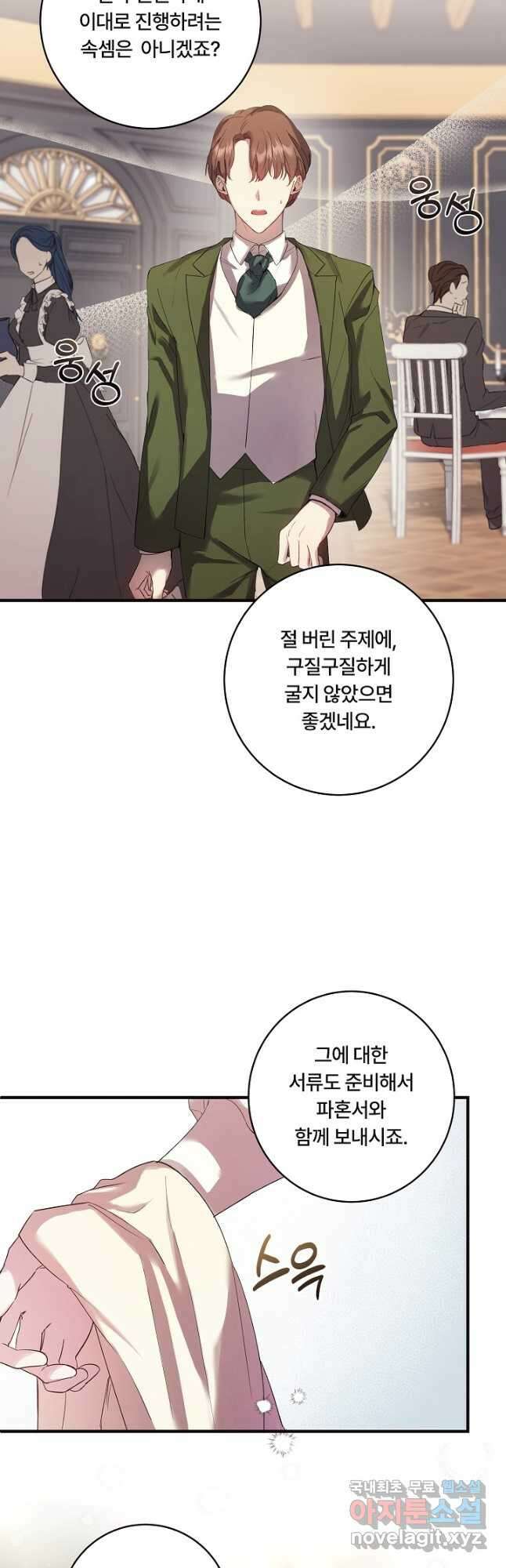 파혼한 영애는 엔딩 외엔 집착하지 않는다 1화 24
