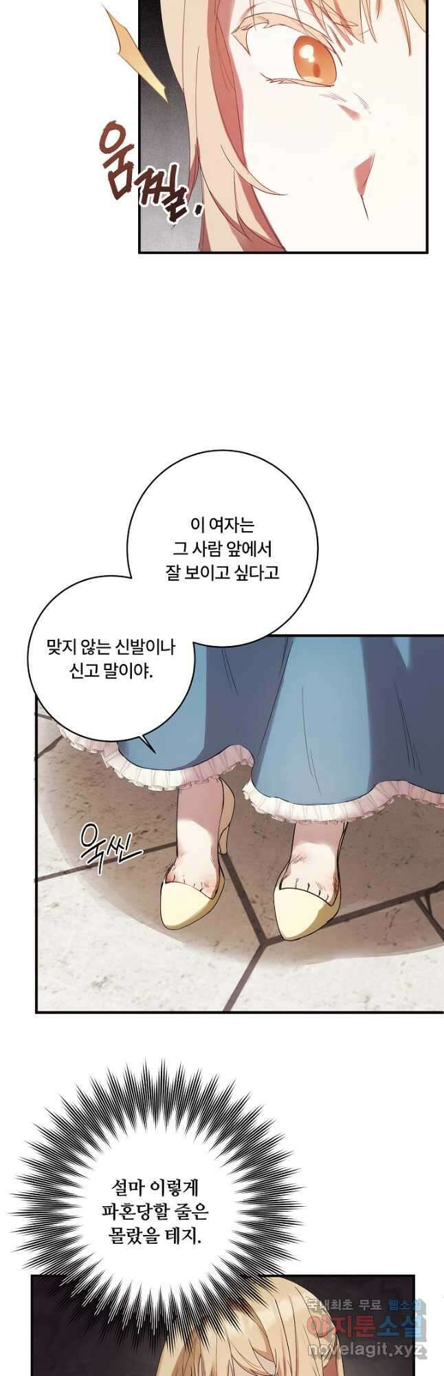 파혼한 영애는 엔딩 외엔 집착하지 않는다 1화 27