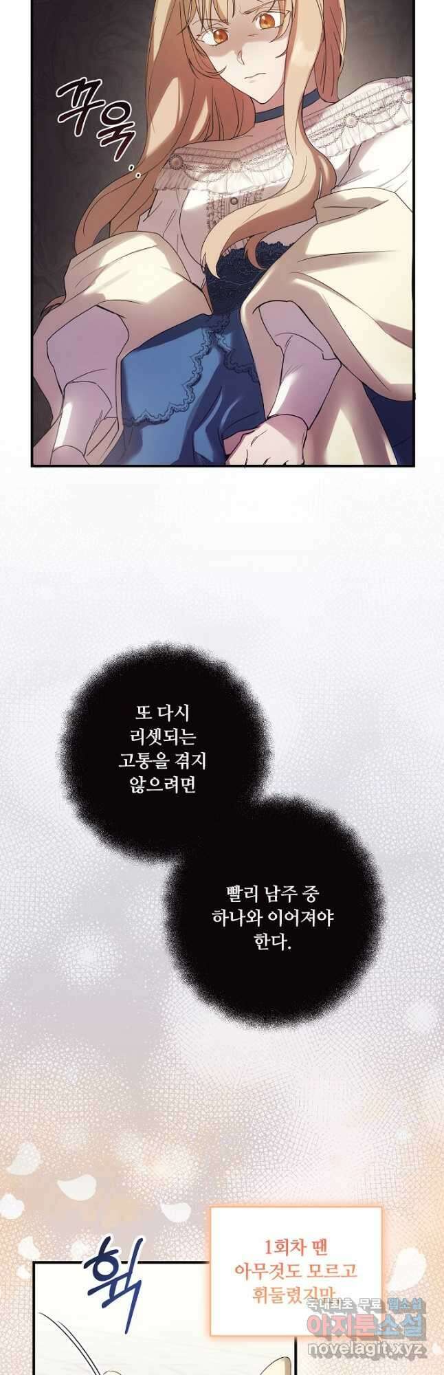 파혼한 영애는 엔딩 외엔 집착하지 않는다 1화 28