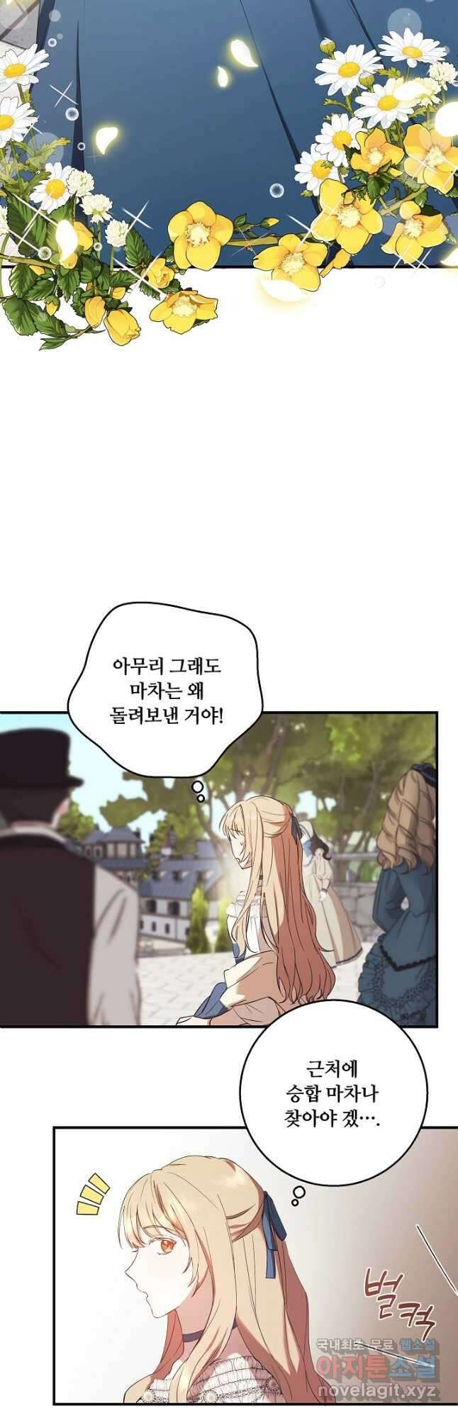 파혼한 영애는 엔딩 외엔 집착하지 않는다 1화 31