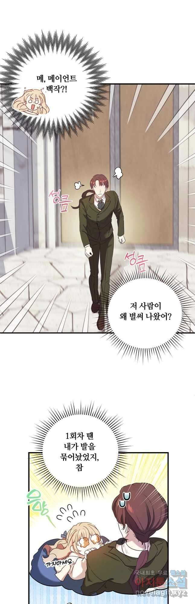 파혼한 영애는 엔딩 외엔 집착하지 않는다 1화 32