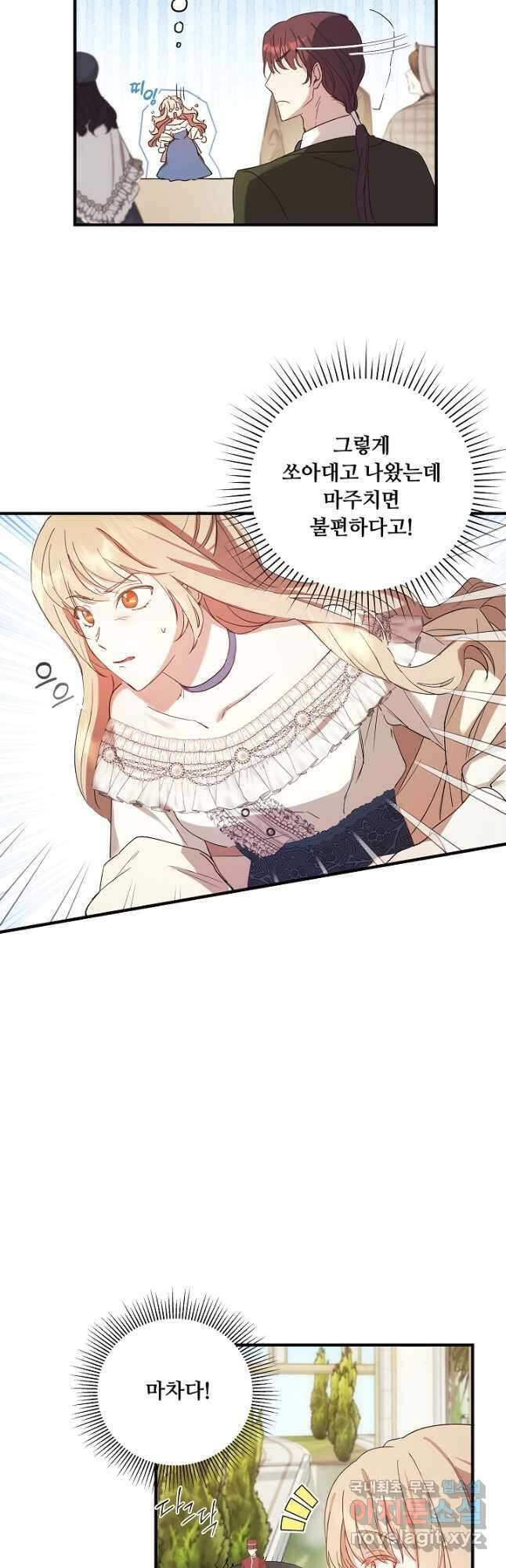 파혼한 영애는 엔딩 외엔 집착하지 않는다 1화 33