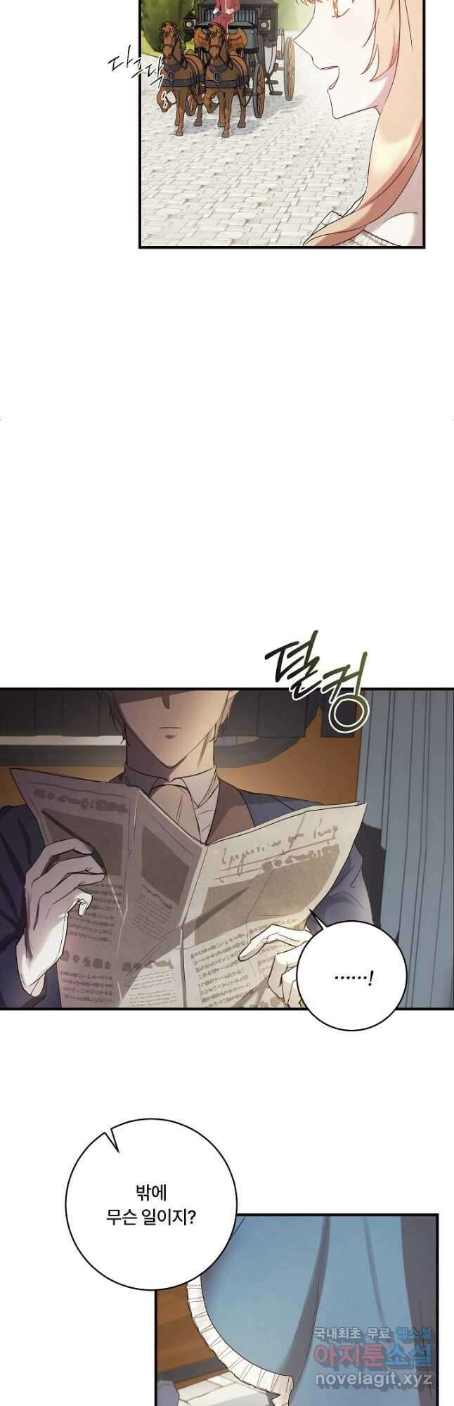 파혼한 영애는 엔딩 외엔 집착하지 않는다 1화 34