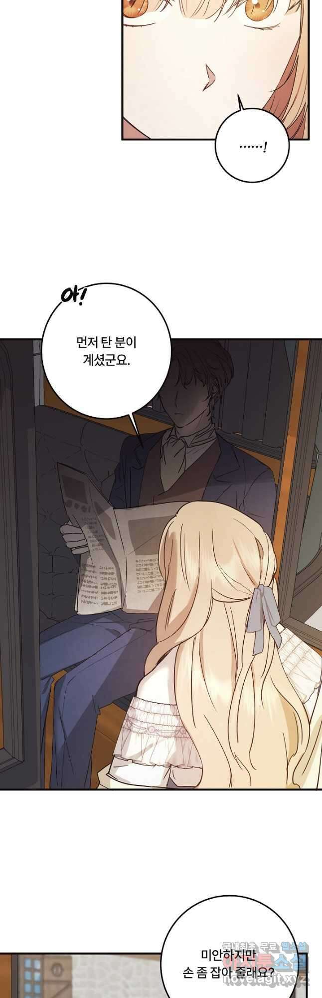파혼한 영애는 엔딩 외엔 집착하지 않는다 1화 36