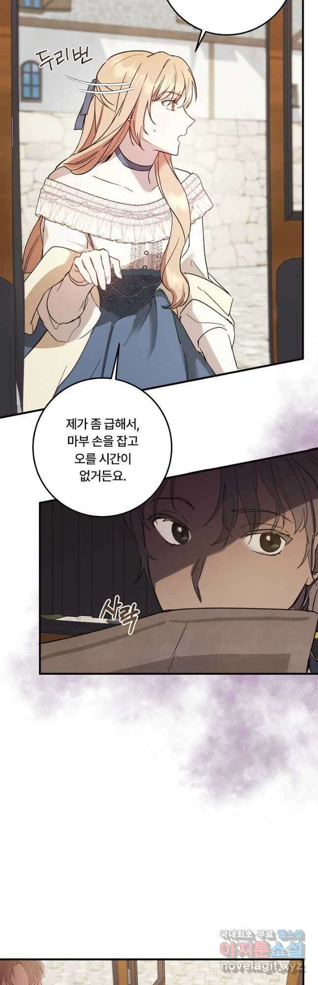 파혼한 영애는 엔딩 외엔 집착하지 않는다 1화 37