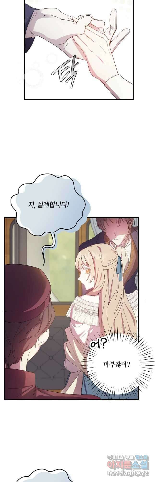 파혼한 영애는 엔딩 외엔 집착하지 않는다 1화 39