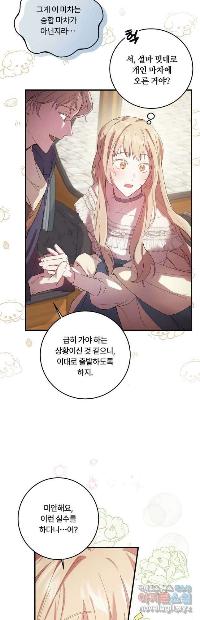 파혼한 영애는 엔딩 외엔 집착하지 않는다 1화 40