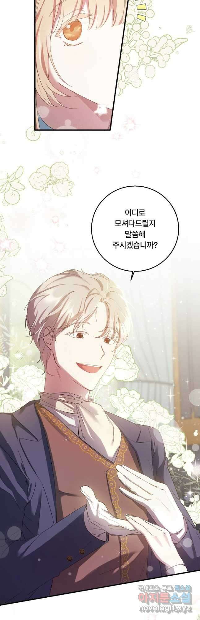 파혼한 영애는 엔딩 외엔 집착하지 않는다 1화 41