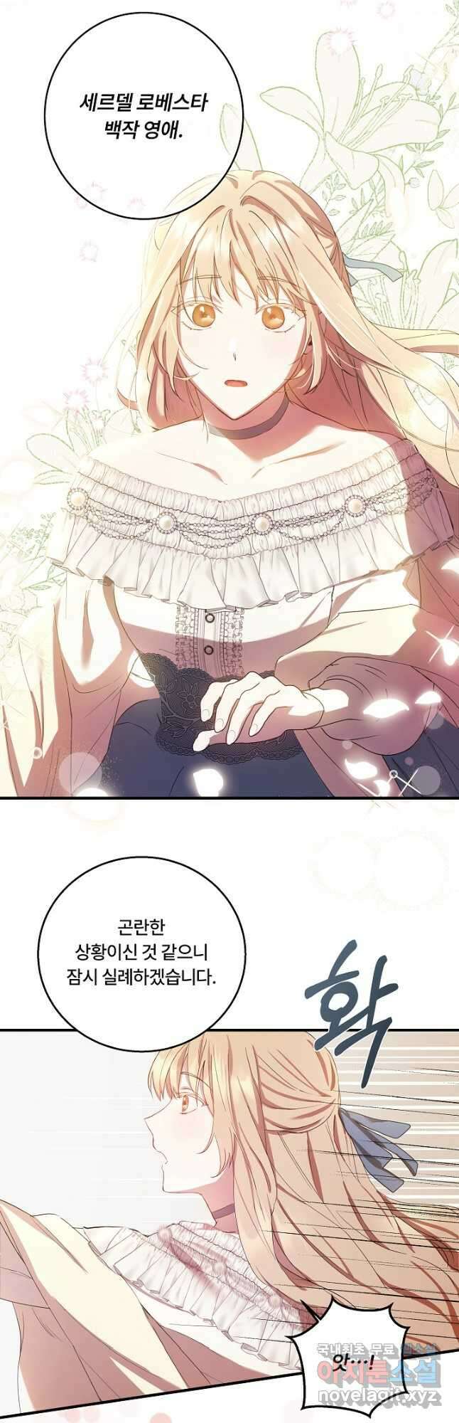 파혼한 영애는 엔딩 외엔 집착하지 않는다 1화 42