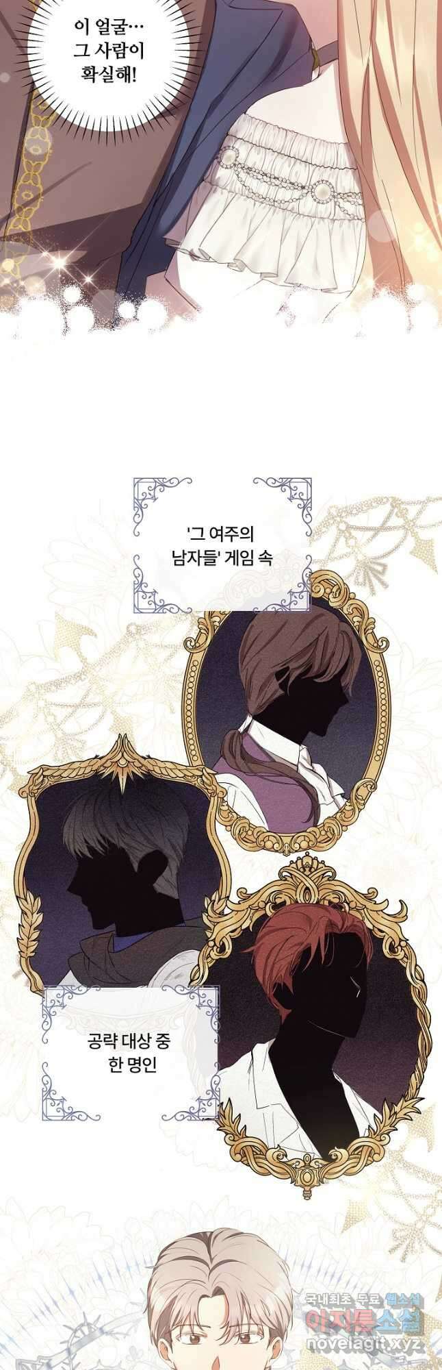 파혼한 영애는 엔딩 외엔 집착하지 않는다 1화 44
