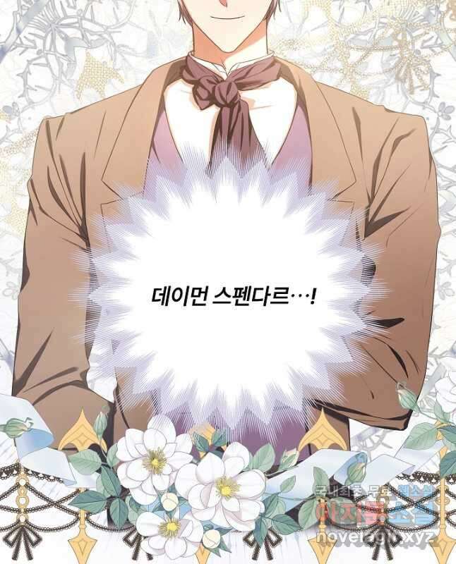파혼한 영애는 엔딩 외엔 집착하지 않는다 1화 45