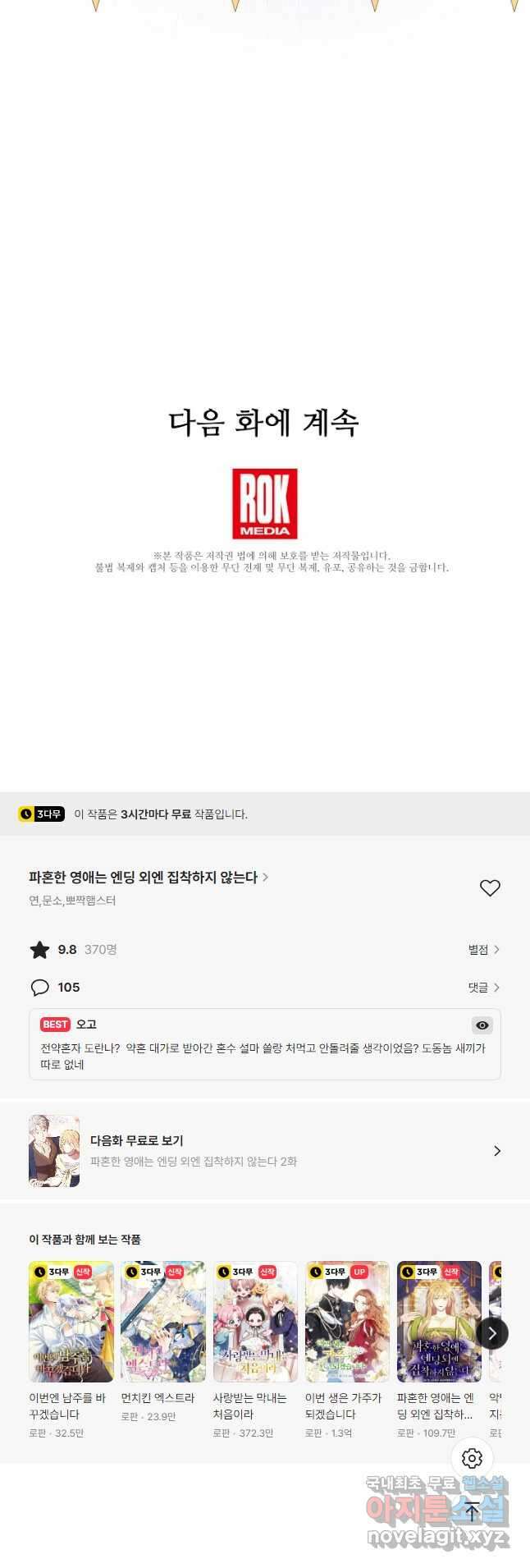 파혼한 영애는 엔딩 외엔 집착하지 않는다 1화 46