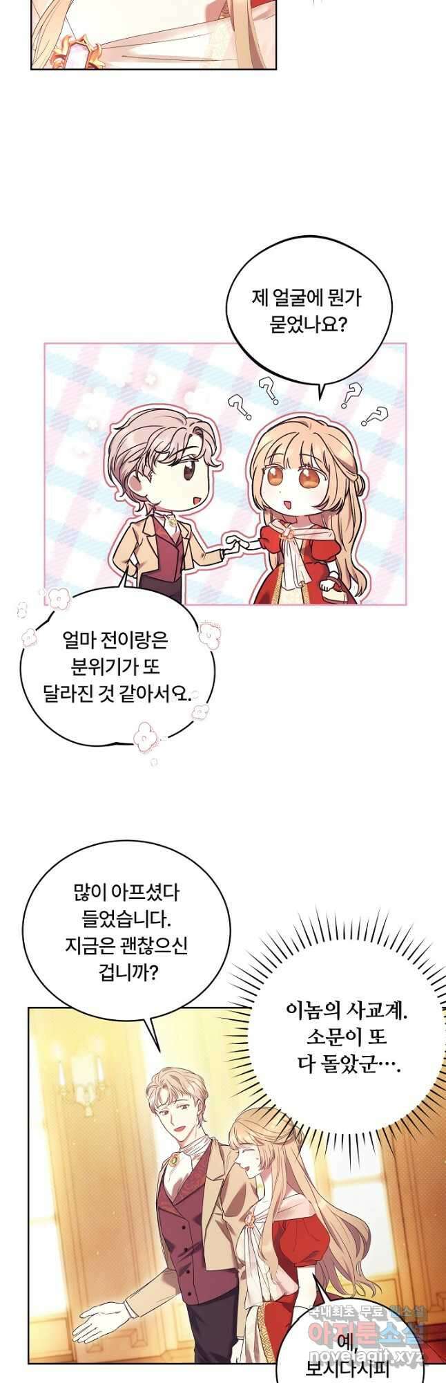 파혼한 영애는 엔딩 외엔 집착하지 않는다 7화 4