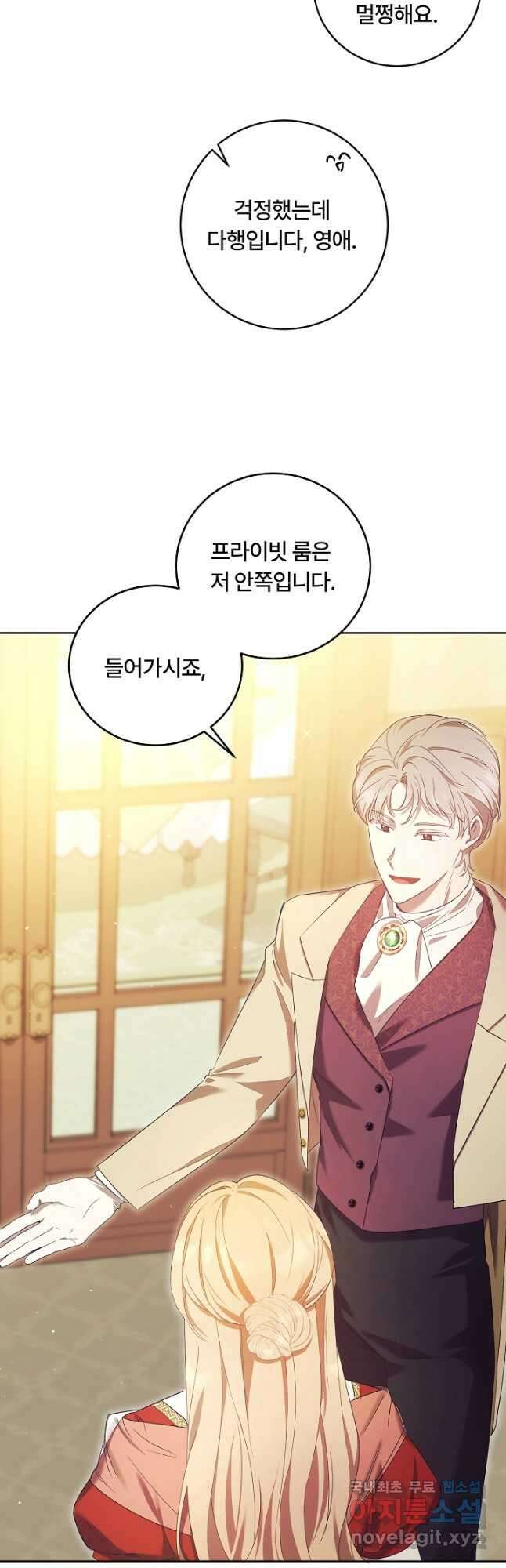 파혼한 영애는 엔딩 외엔 집착하지 않는다 7화 5