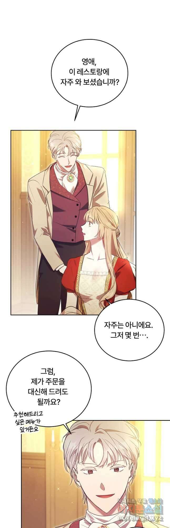 파혼한 영애는 엔딩 외엔 집착하지 않는다 7화 6