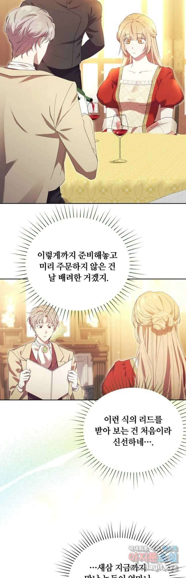 파혼한 영애는 엔딩 외엔 집착하지 않는다 7화 8
