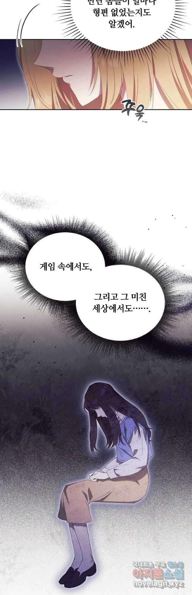 파혼한 영애는 엔딩 외엔 집착하지 않는다 7화 9