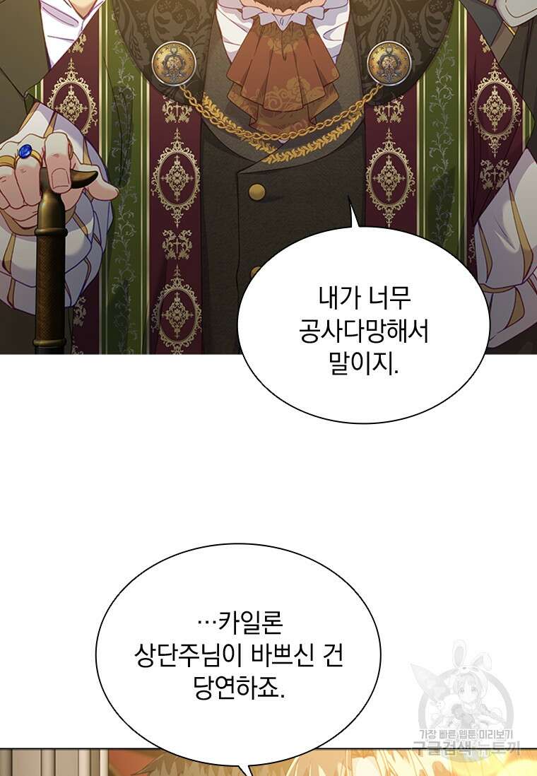 먼치킨 엑스트라 14화 8