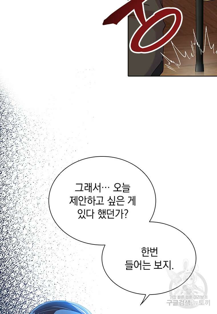 먼치킨 엑스트라 14화 11