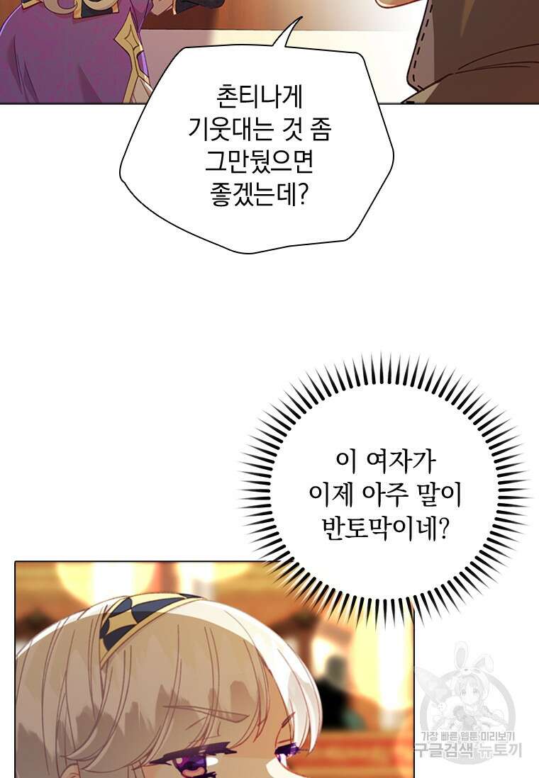 먼치킨 엑스트라 14화 16