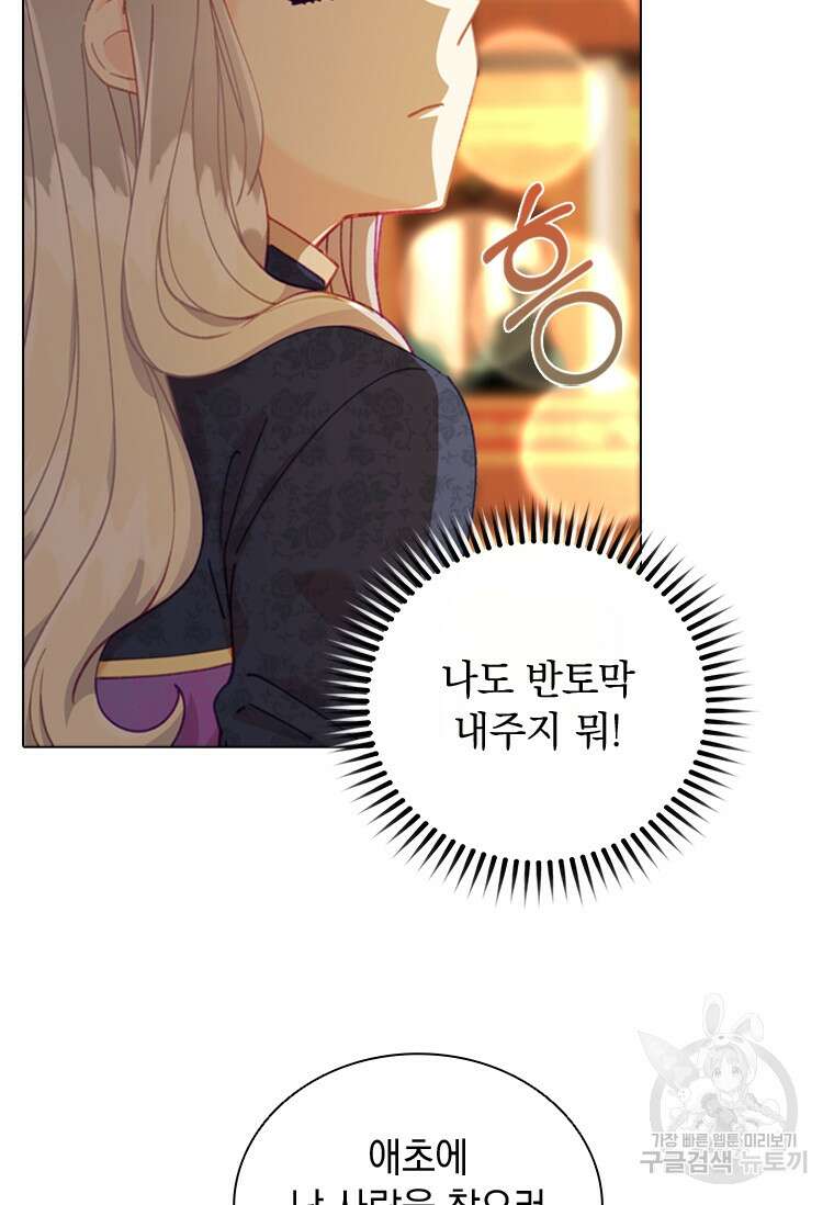 먼치킨 엑스트라 14화 17