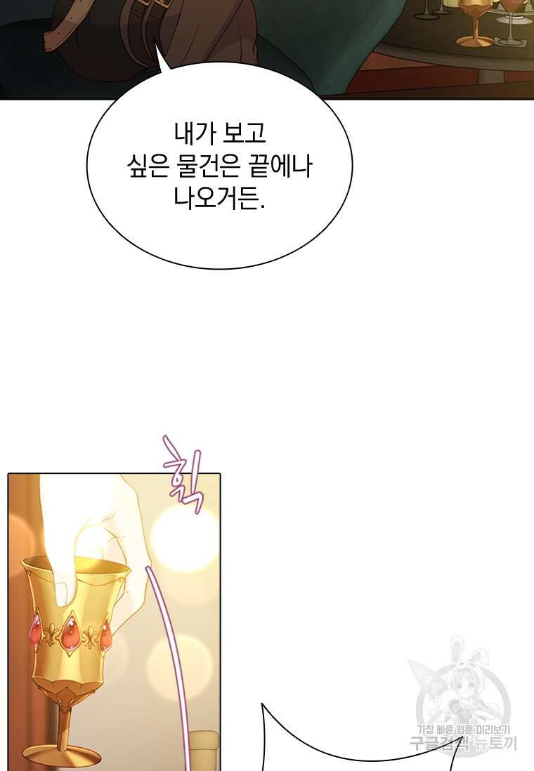 먼치킨 엑스트라 14화 20