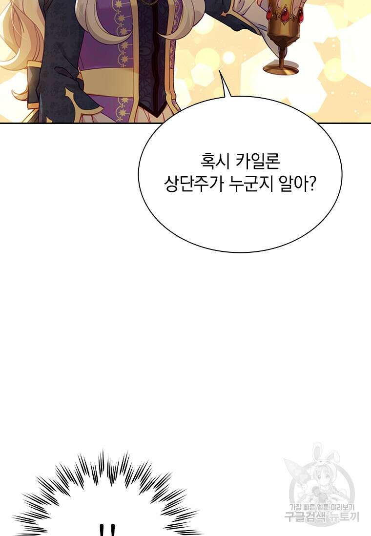 먼치킨 엑스트라 14화 23