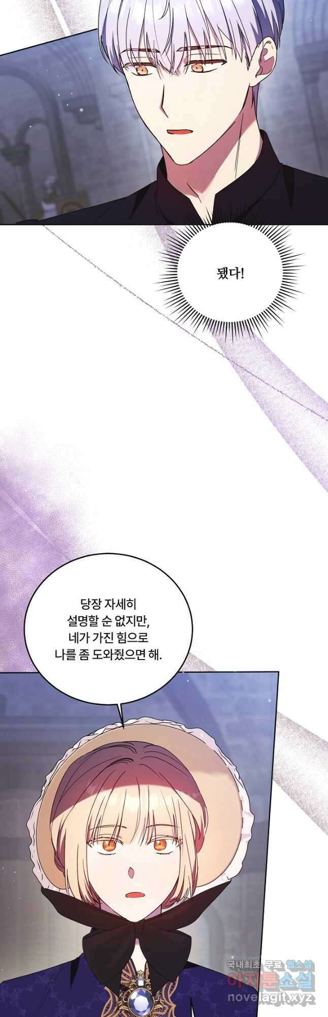 파혼한 영애는 엔딩 외엔 집착하지 않는다 18화 2