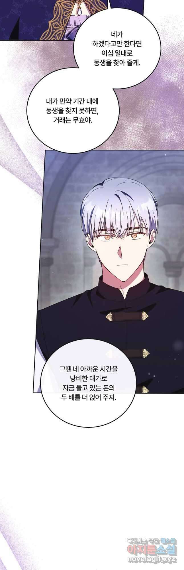파혼한 영애는 엔딩 외엔 집착하지 않는다 18화 3