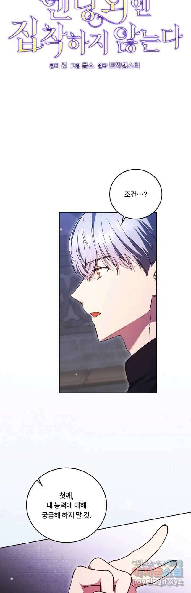 파혼한 영애는 엔딩 외엔 집착하지 않는다 18화 5