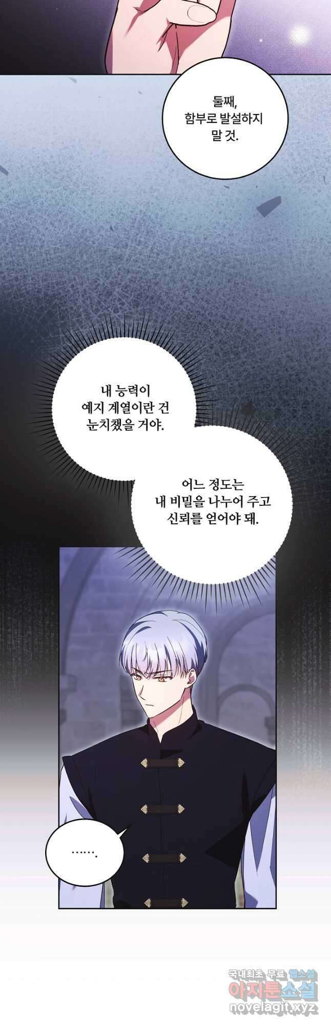 파혼한 영애는 엔딩 외엔 집착하지 않는다 18화 6