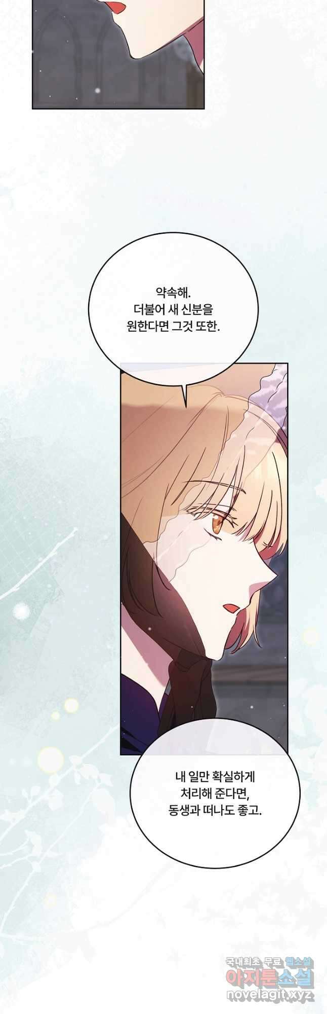 파혼한 영애는 엔딩 외엔 집착하지 않는다 18화 11
