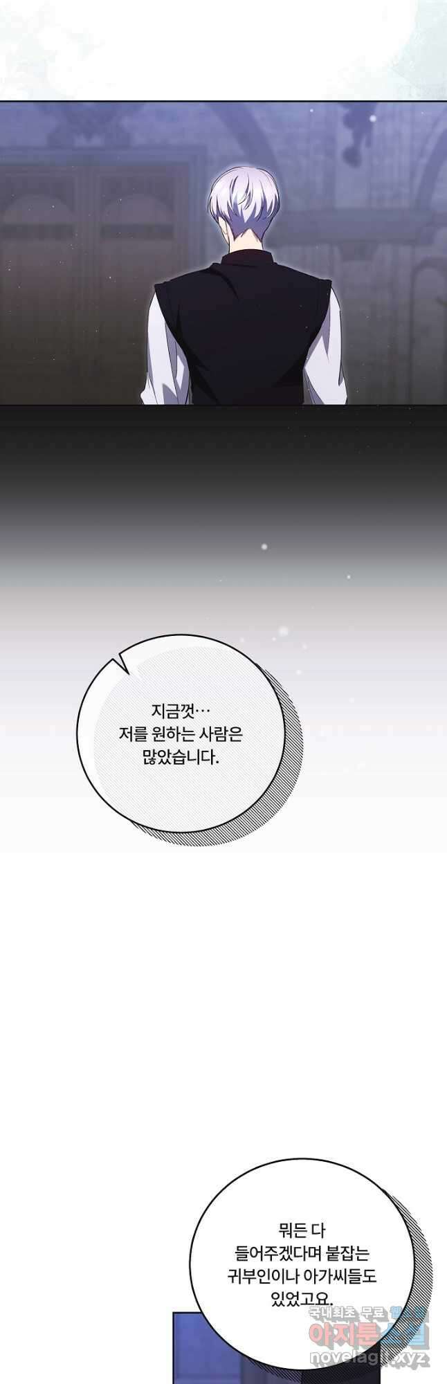 파혼한 영애는 엔딩 외엔 집착하지 않는다 18화 12