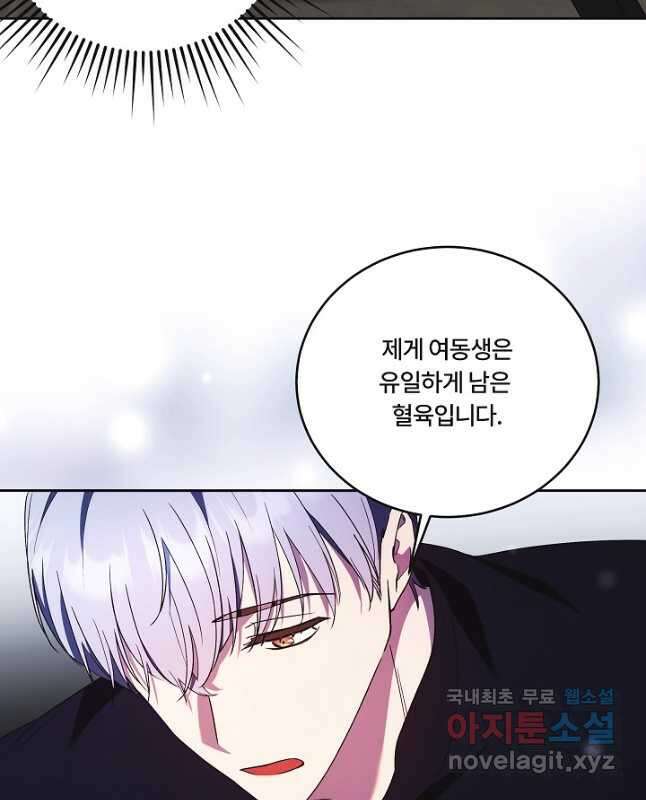 파혼한 영애는 엔딩 외엔 집착하지 않는다 18화 15