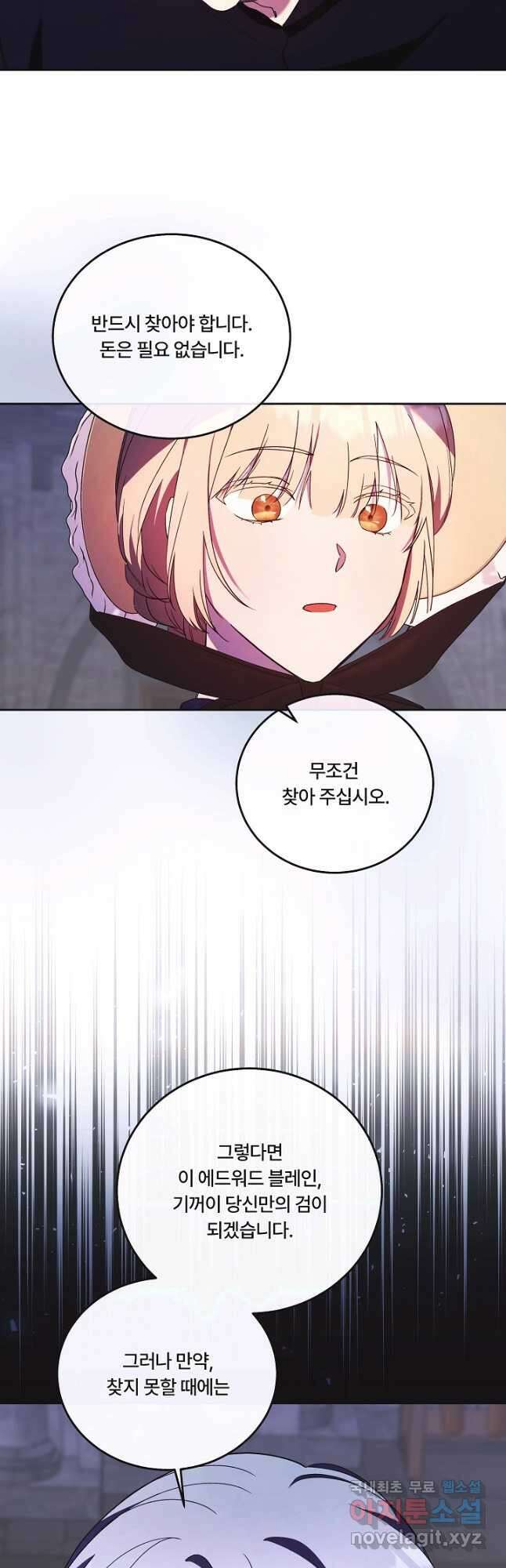 파혼한 영애는 엔딩 외엔 집착하지 않는다 18화 16