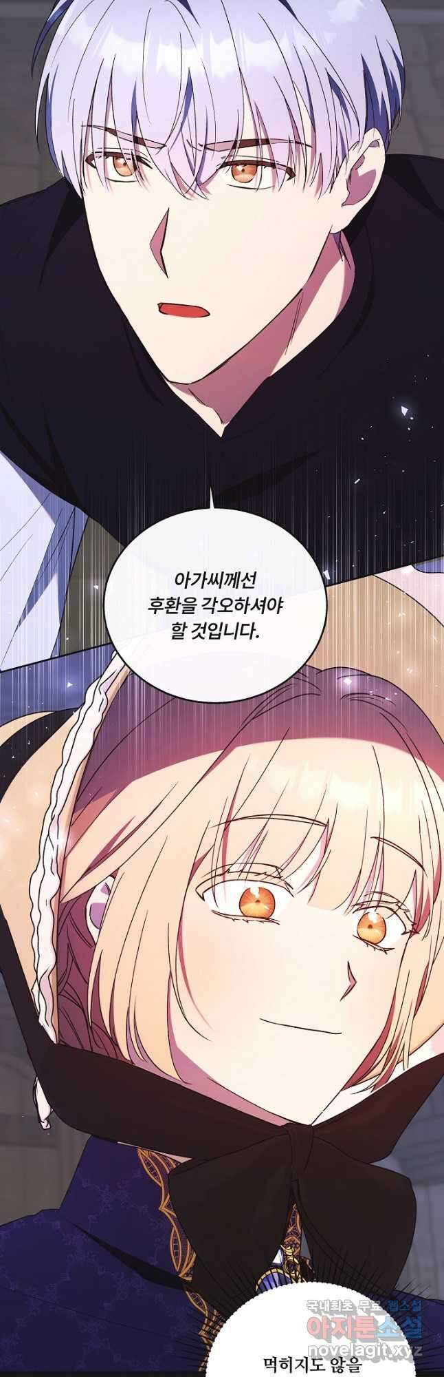 파혼한 영애는 엔딩 외엔 집착하지 않는다 18화 17