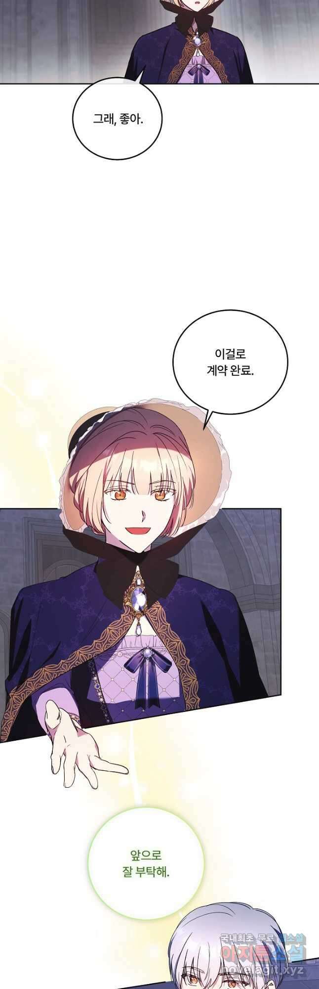 파혼한 영애는 엔딩 외엔 집착하지 않는다 18화 20