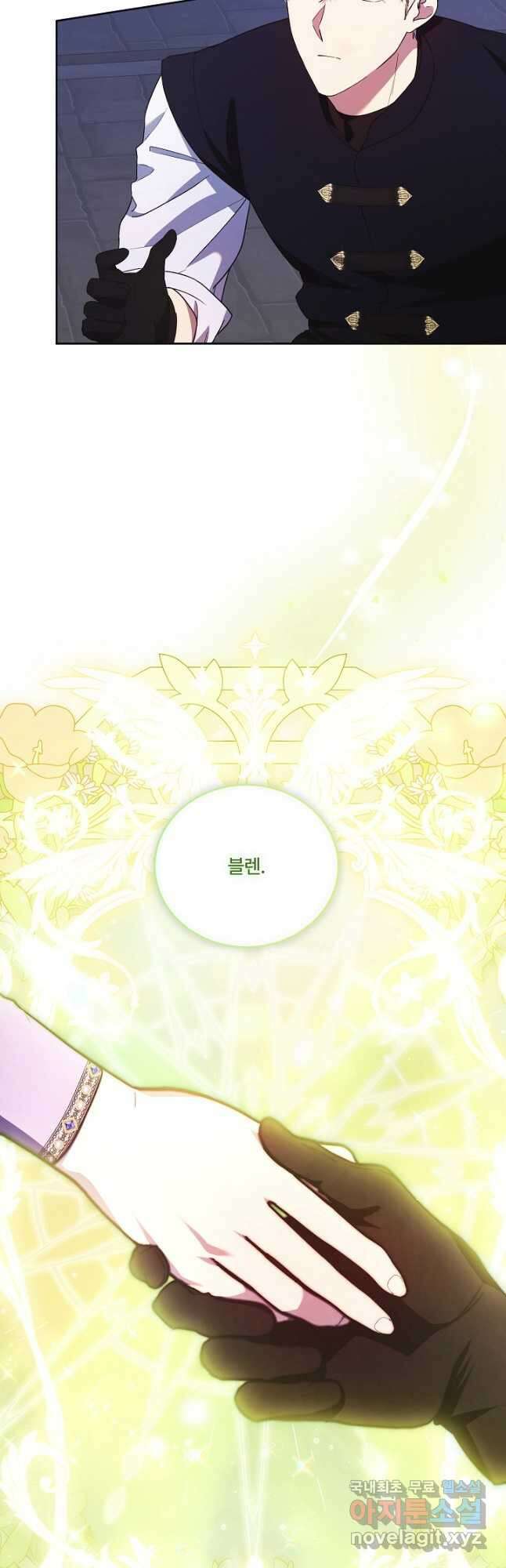파혼한 영애는 엔딩 외엔 집착하지 않는다 18화 21