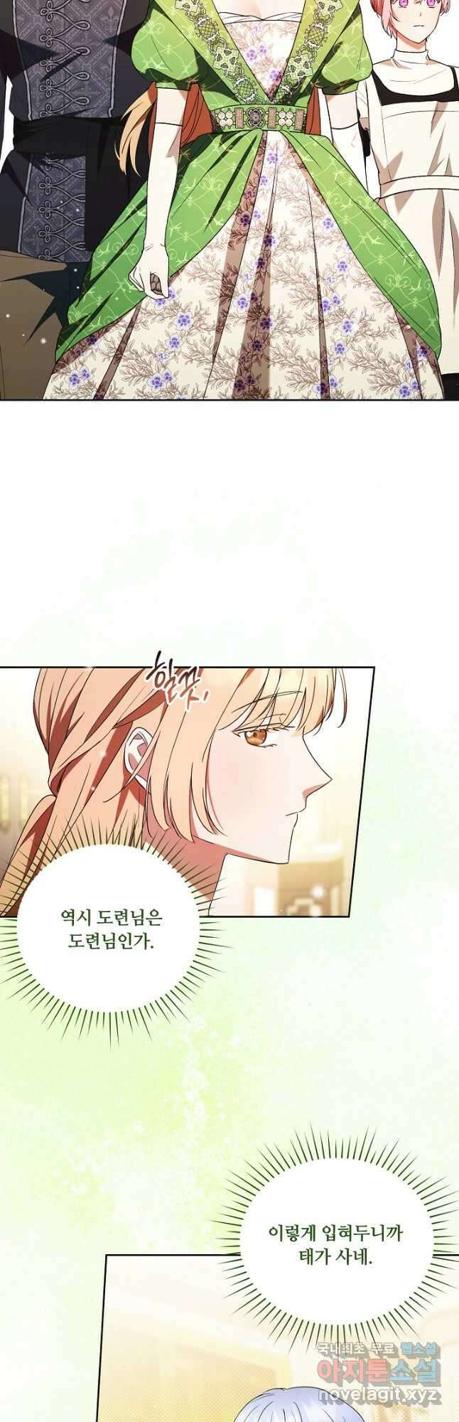 파혼한 영애는 엔딩 외엔 집착하지 않는다 18화 24