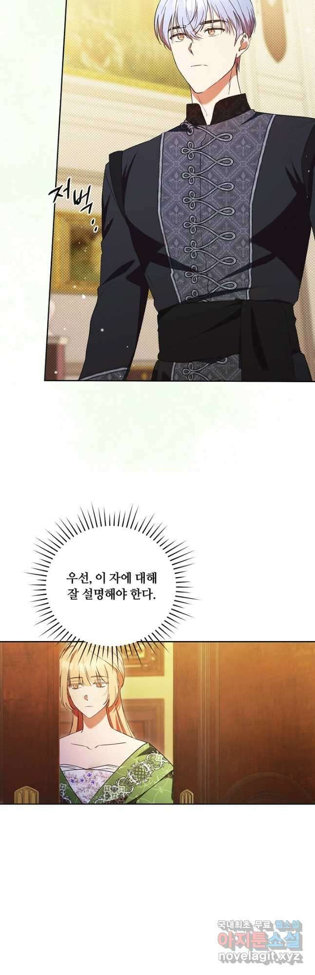 파혼한 영애는 엔딩 외엔 집착하지 않는다 18화 25